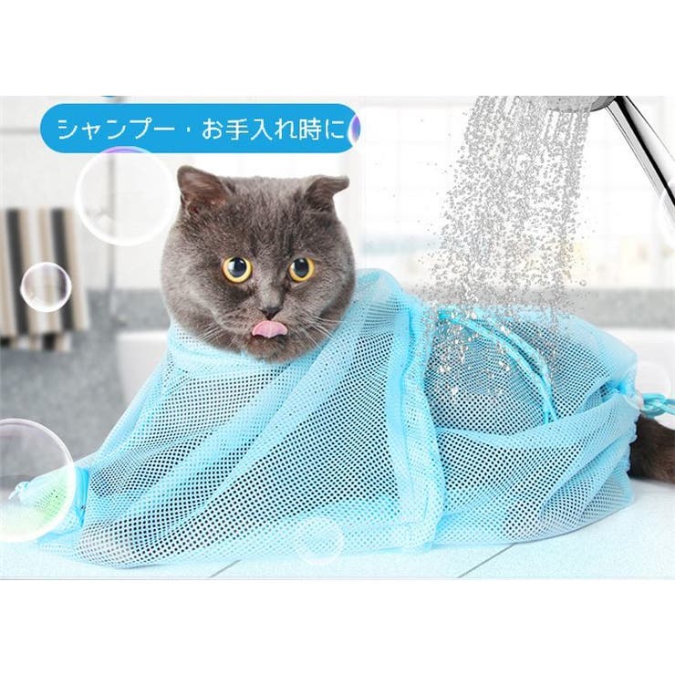 猫用グルーミングバッグ お風呂ネット ペット用品 品番 Fq Plusnao プラスナオ のレディースファッション通販 Shoplist ショップリスト 猫用グルーミングバッグ お風呂ネット ペット用品 品番 Fq Plusnao プラスナオ のレディースファッション通販 Shoplist ショップリスト