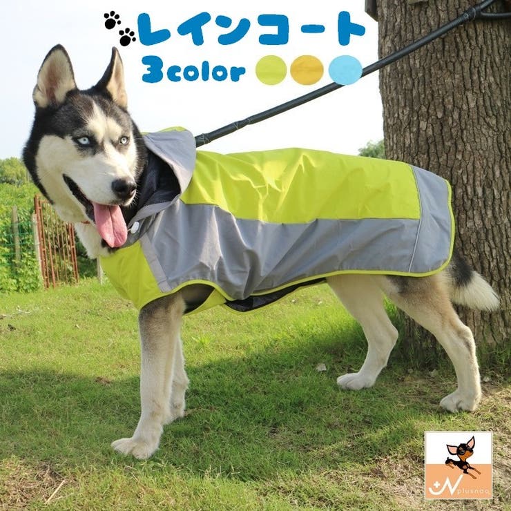 レインコート 犬の服 犬服 品番 Fq Plusnao プラスナオ のレディースファッション通販 Shoplist ショップリスト