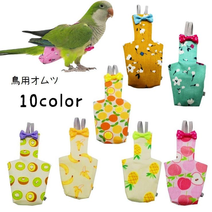 鳥用オムツ 小鳥用 ペット用品 | PlusNao | 詳細画像1 