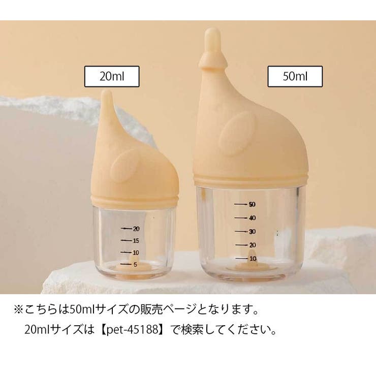 ペット用哺乳瓶 哺乳器 50ml | PlusNao | 詳細画像12 