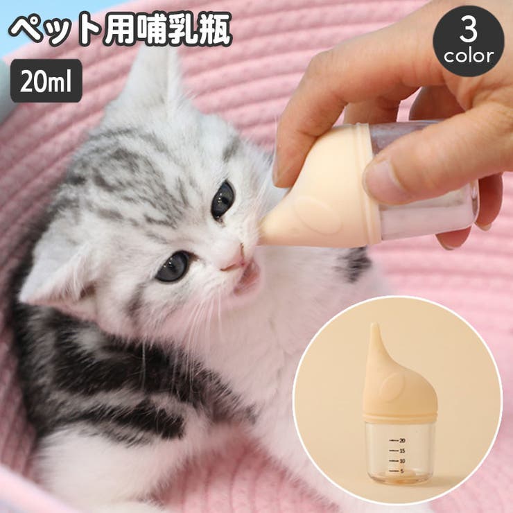 ペット用哺乳瓶 哺乳器 20ml | PlusNao | 詳細画像1 