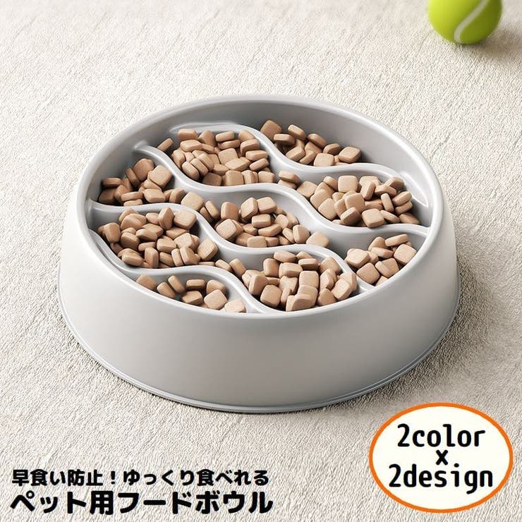 ペット用食器 フードボウル 餌入れ | PlusNao | 詳細画像1 