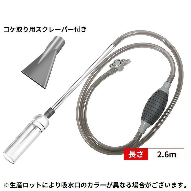 水槽クリーナー 長さ2 6m | PlusNao | 詳細画像3 