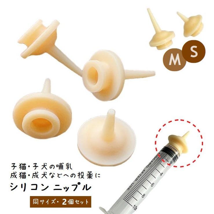シリコンニップル 2個セット ペットニップル | PlusNao | 詳細画像1 