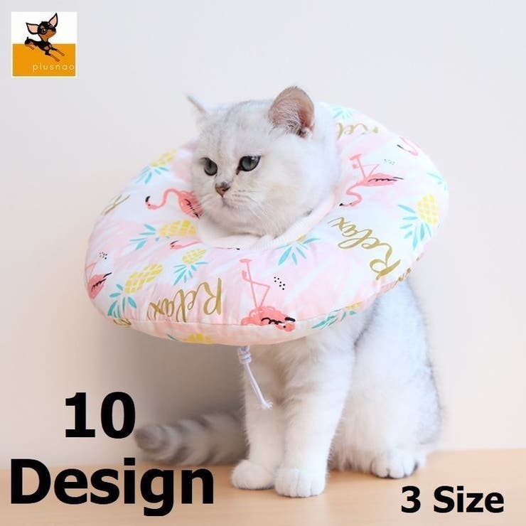 ソフトエリザベスカラー 猫用 犬用 品番 Fq Plusnao プラスナオ のレディースファッション通販 Shoplist ショップリスト