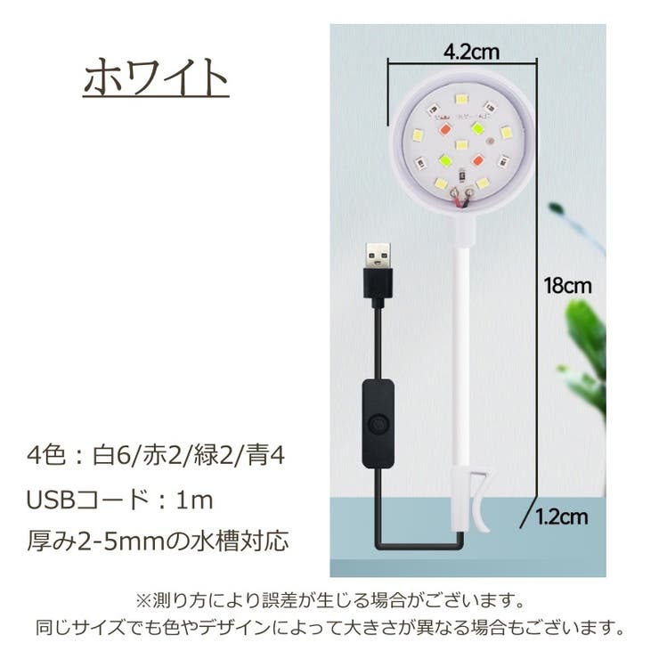 水槽用ライト LED 4色 | PlusNao | 詳細画像11 