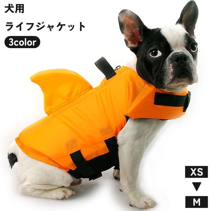 犬用ライフジャケット ペット用品  ペットウェア[品番：FQ000181392]｜PlusNao（プラスナオ）のファッション通販｜SHOPLIST（ショップリスト）