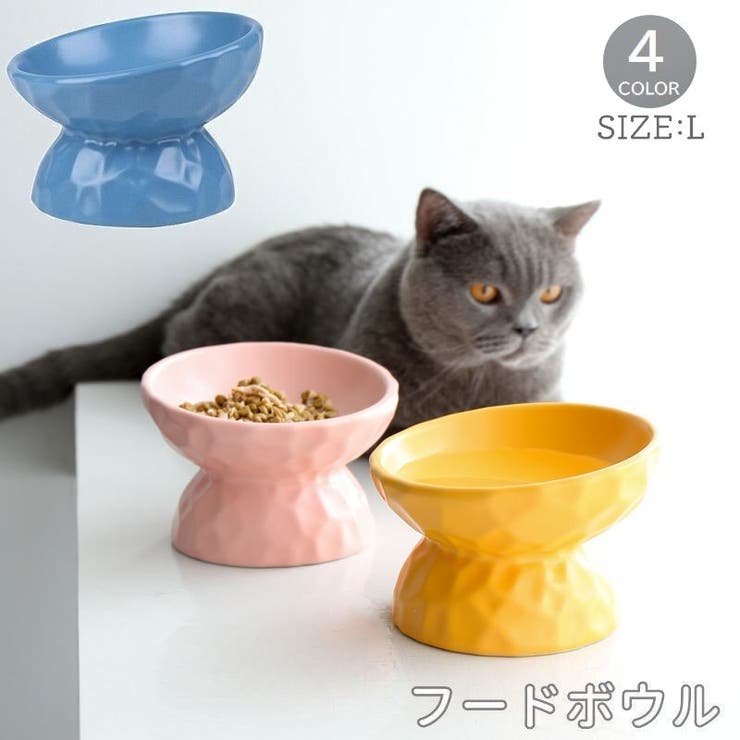 フードボウル Lサイズ 猫用食器[品番：FQ000167103]｜PlusNao