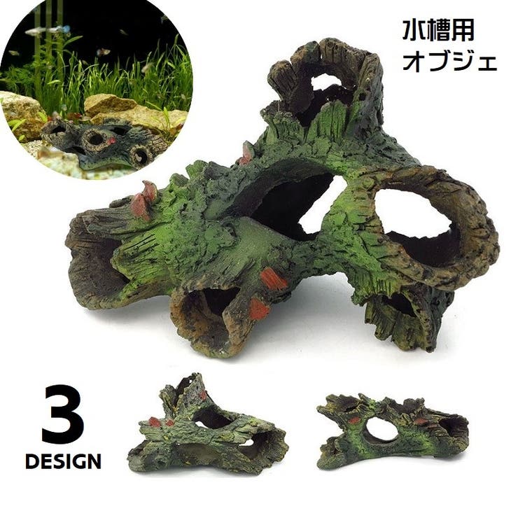 水槽用オブジェ 水槽装飾 ペット用品 | PlusNao | 詳細画像1 