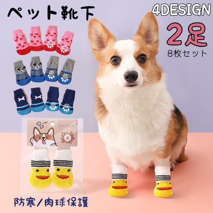 ペット用靴下 2足セット 8枚 | PlusNao | 詳細画像1 