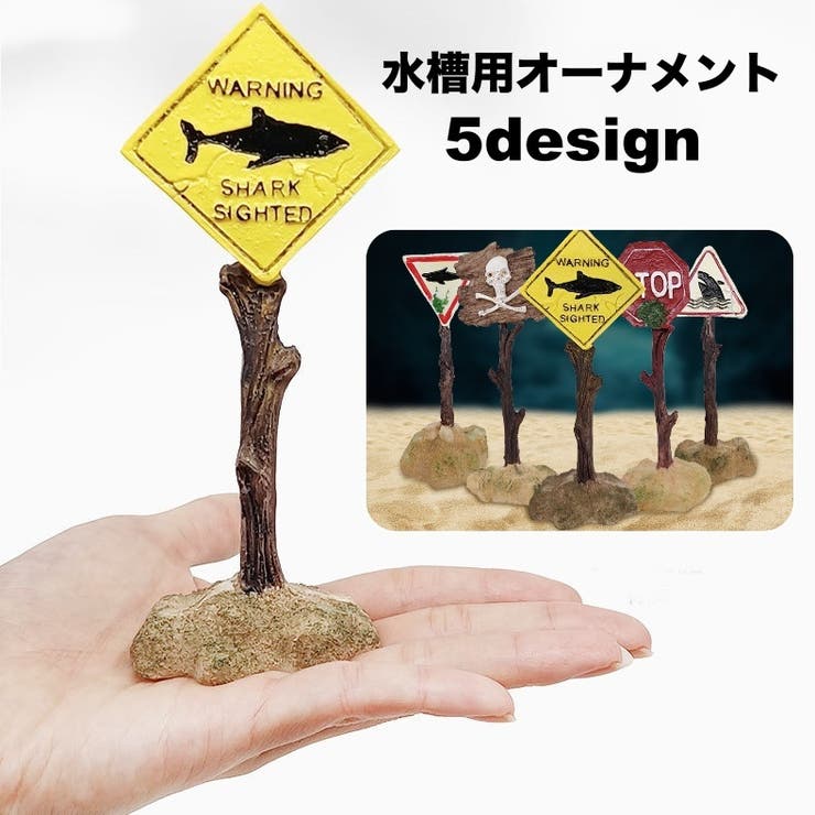 水槽用オーナメント オブジェ アクアリウム | PlusNao | 詳細画像1 