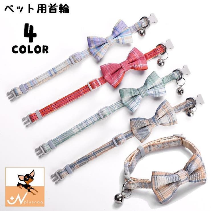 首輪 カラー 猫 | PlusNao | 詳細画像1 