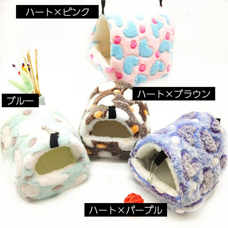 小動物用ハウス ハンモック 小型ペット用 | PlusNao | 詳細画像17 