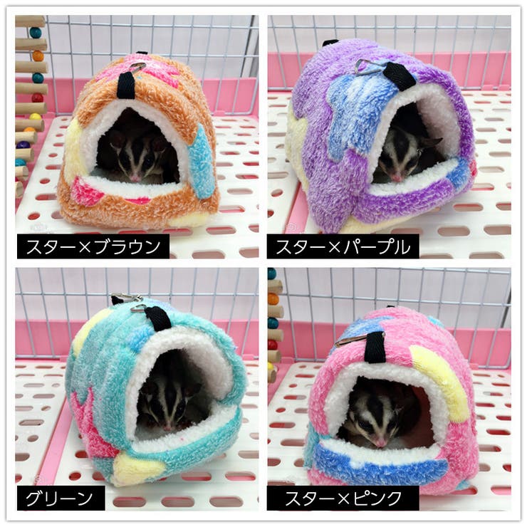 小動物用ハウス ハンモック 小型ペット用 | PlusNao | 詳細画像18 