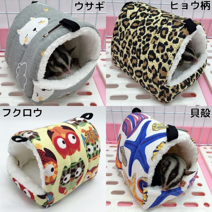 小動物用ハウス ハンモック 小型ペット用 | PlusNao | 詳細画像19 