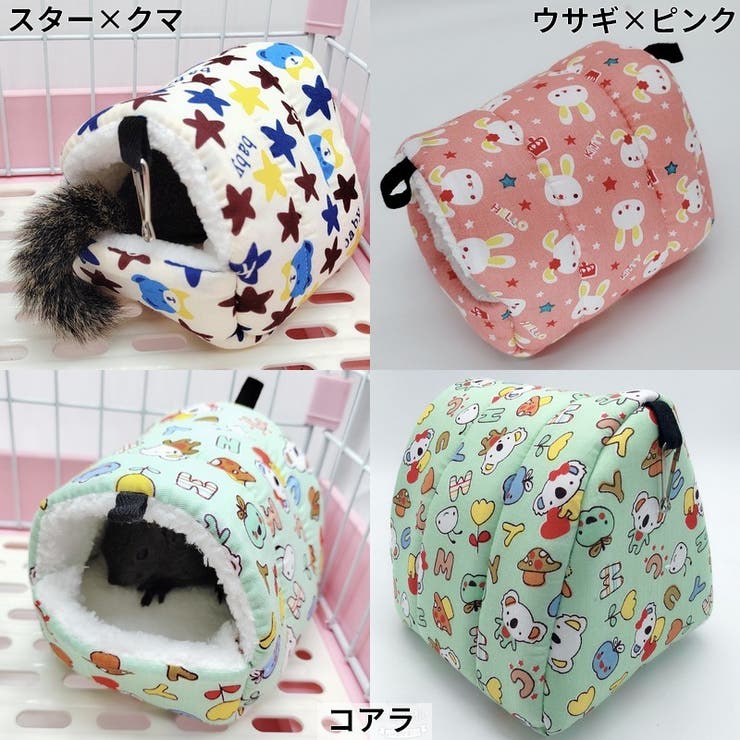 小動物用ハウス ハンモック 小型ペット用 | PlusNao | 詳細画像20 