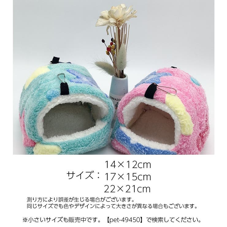 小動物用ハウス ハンモック 小型ペット用 | PlusNao | 詳細画像21 