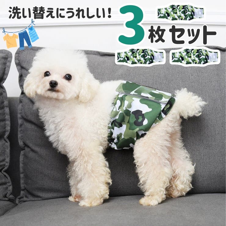 マナーベルト 犬用 3枚セット | PlusNao | 詳細画像2 