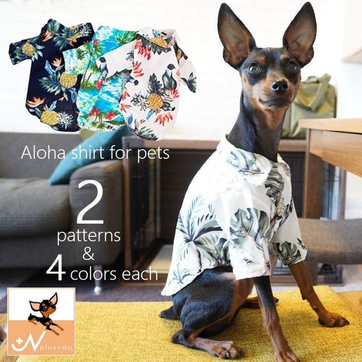 ペット服 アロハシャツ 犬 | PlusNao | 詳細画像1 