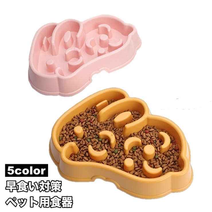 ペット用食器 犬用食器 早食い対策 | PlusNao | 詳細画像1 