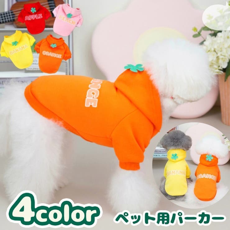 ペットウエア パーカー フーディー | PlusNao | 詳細画像1 