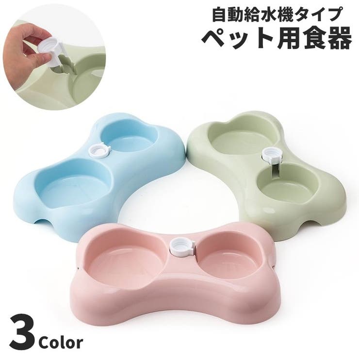 ペット用食器 フードボウル ダブル | PlusNao | 詳細画像1 
