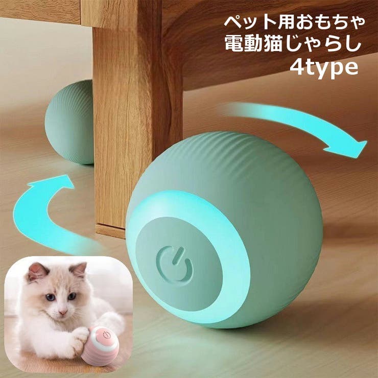 電動猫じゃらし ペット用おもちゃ 自動 | PlusNao | 詳細画像1 