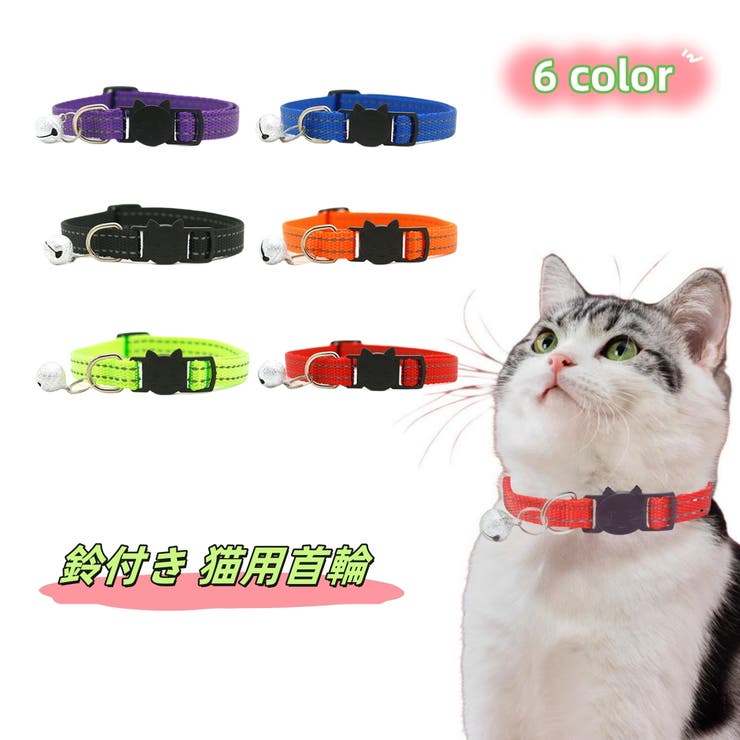 猫用首輪 カラー ねこ | PlusNao | 詳細画像1 