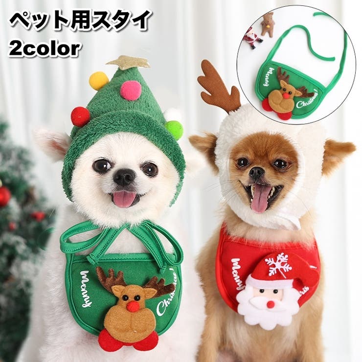 ペット用スタイ ビブ よだれかけ | PlusNao | 詳細画像1 