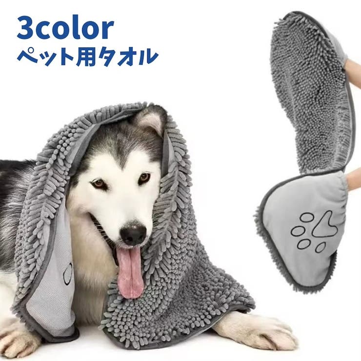 ペット用タオル 単品 ペット用品 | PlusNao | 詳細画像1 