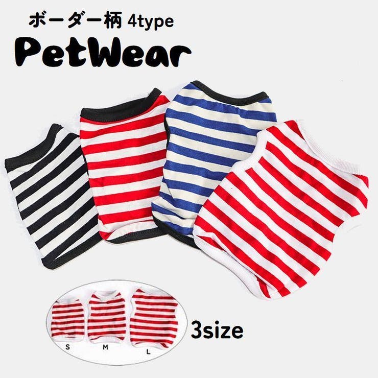 ボーダー柄ペットウェア 小型犬 中型犬 | PlusNao | 詳細画像1