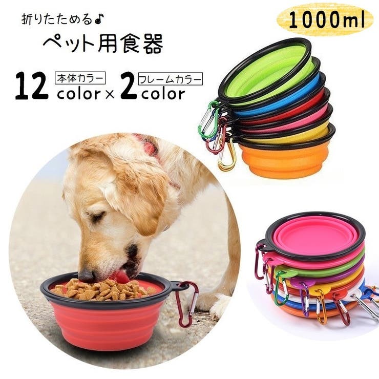 ペット用食器 フードボウル ウォーターボウル | PlusNao | 詳細画像1 