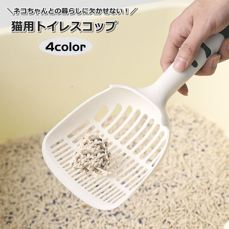 猫用トイレスコップ 猫砂スコップ 猫砂シャベル[品番：FQ000235006