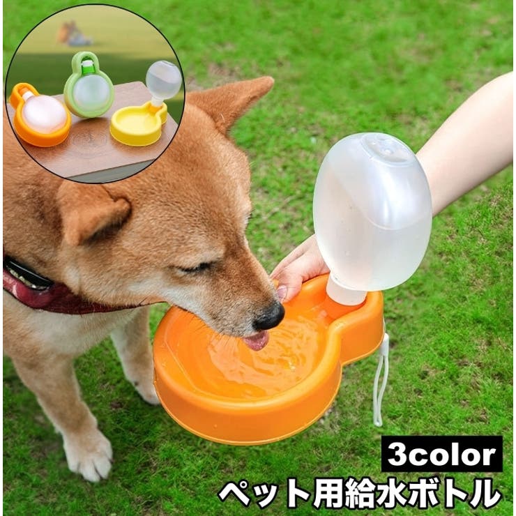 ペット用給水ボトル ウォーターボウル 給水器 | PlusNao | 詳細画像1 
