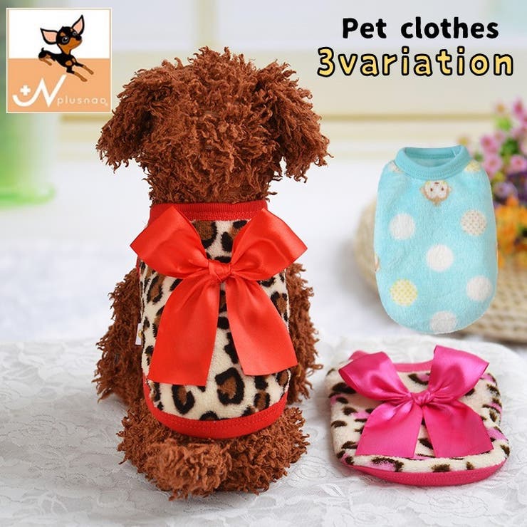 ペットウェア ドッグウェア ベスト | PlusNao | 詳細画像1 