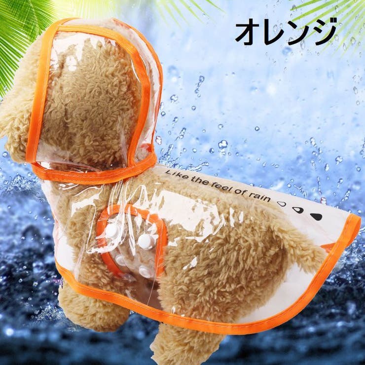 ドッグウェア 犬用レインコート 雨合羽 | PlusNao | 詳細画像12 