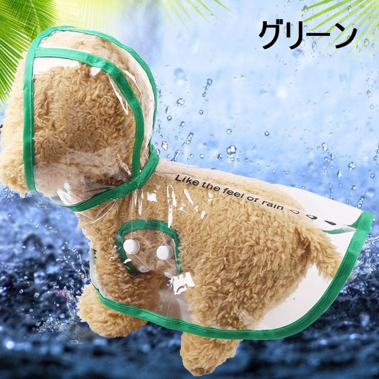 ドッグウェア 犬用レインコート 雨合羽 | PlusNao | 詳細画像13 