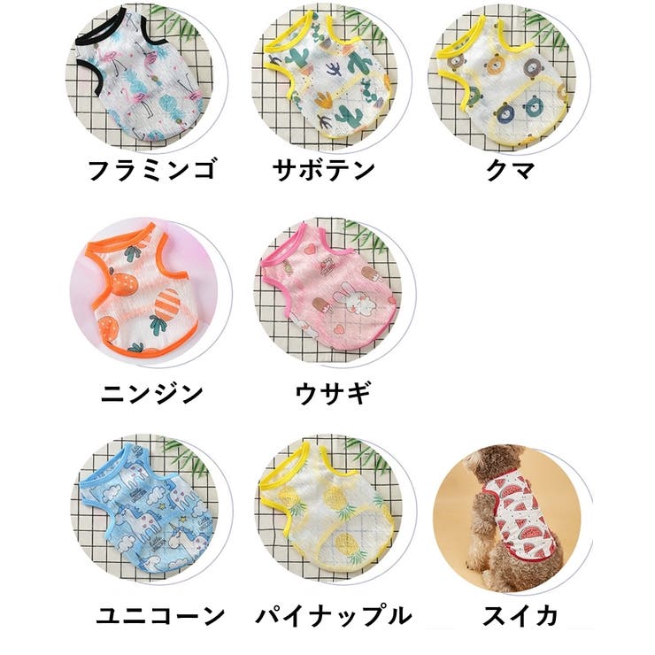 ペット用タンクトップ ペットウェア 犬服 | PlusNao | 詳細画像11 