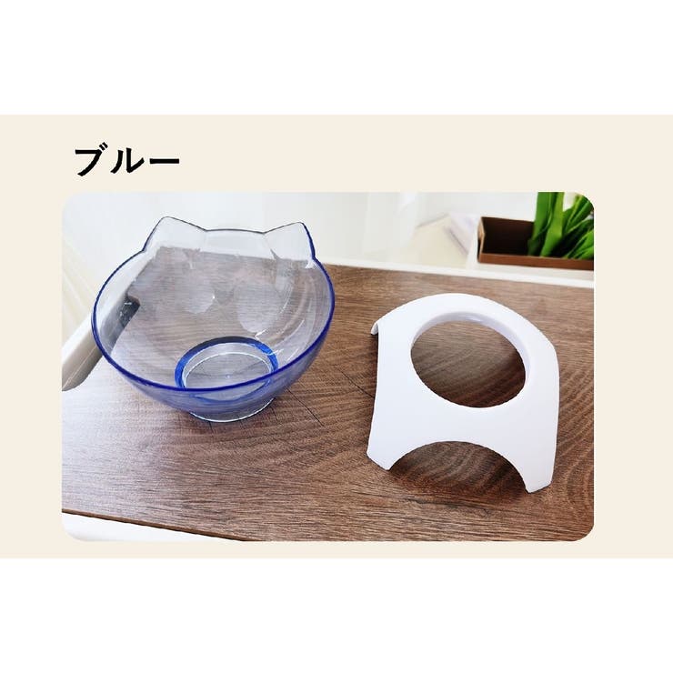 フードボウル 猫用食器 台付き | PlusNao | 詳細画像6 