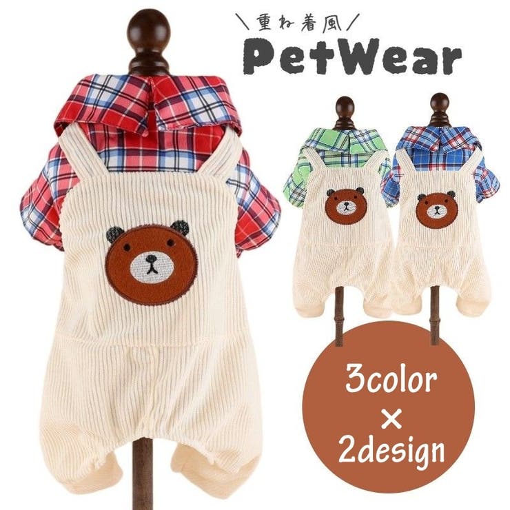 ドッグウェア ペットウェア つなぎ | PlusNao | 詳細画像1