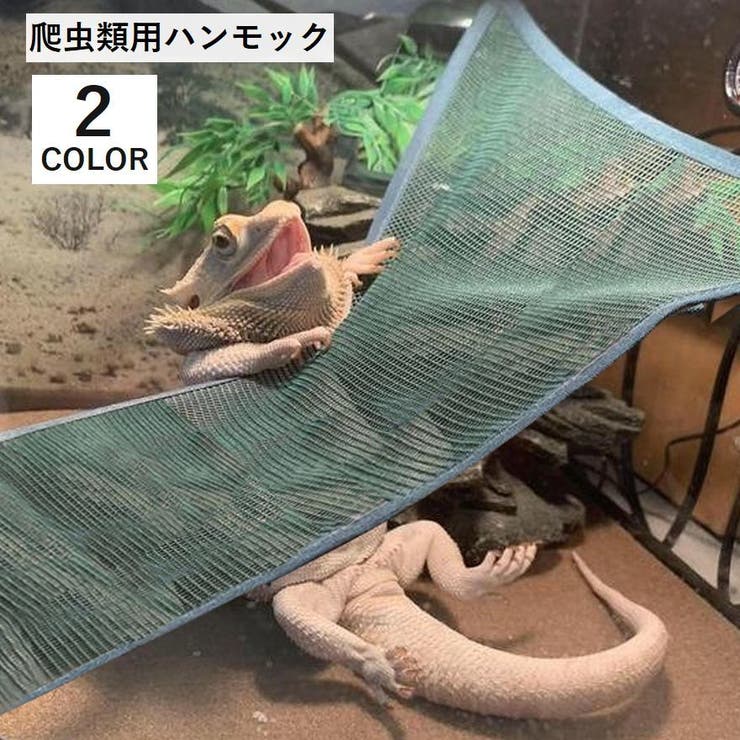 爬虫類用ハンモック 爬虫類 両生類 | PlusNao | 詳細画像1 