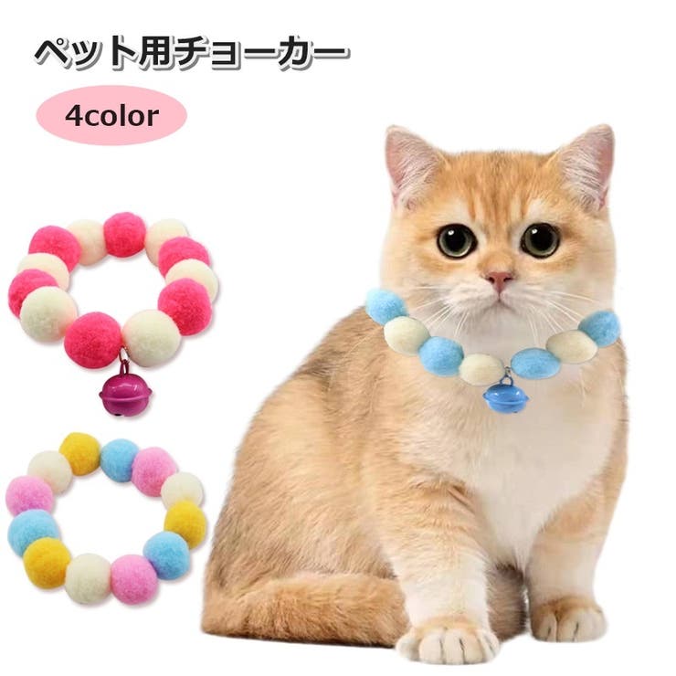 ペット用チョーカー 首飾り 猫用 | PlusNao | 詳細画像1 