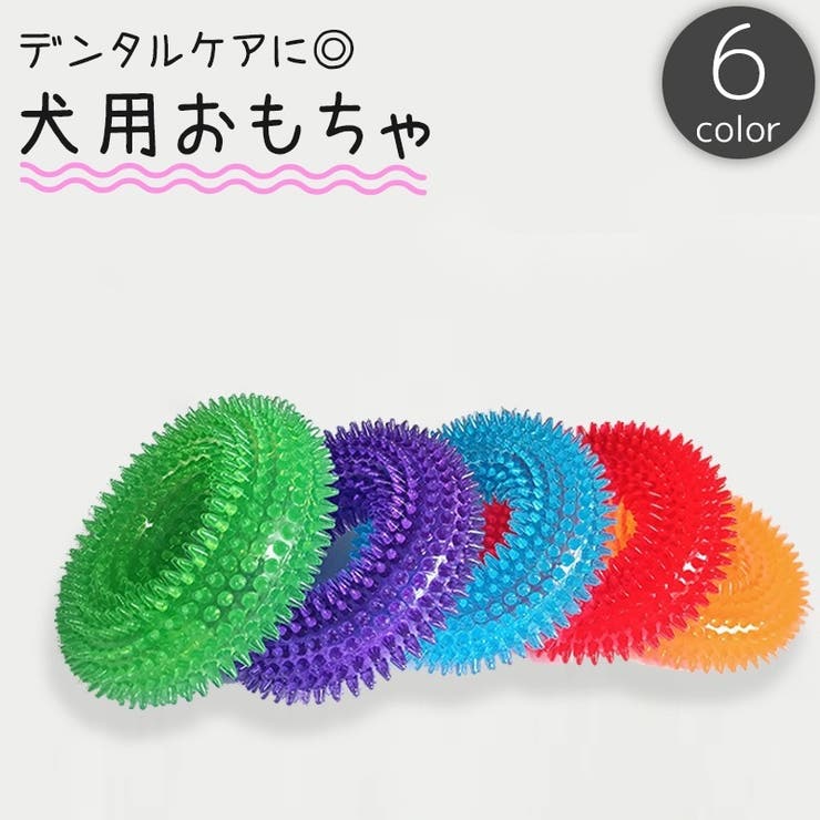 犬用おもちゃ 噛むおもちゃ 犬用 | PlusNao | 詳細画像1 