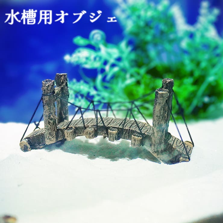 水槽用オブジェ 模型 オーナメント[品番：FQ000216363]｜PlusNao