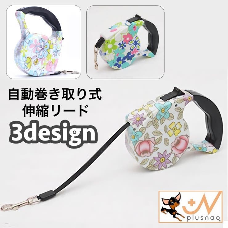 伸縮リード 自動巻き取り式 5m | PlusNao | 詳細画像1 