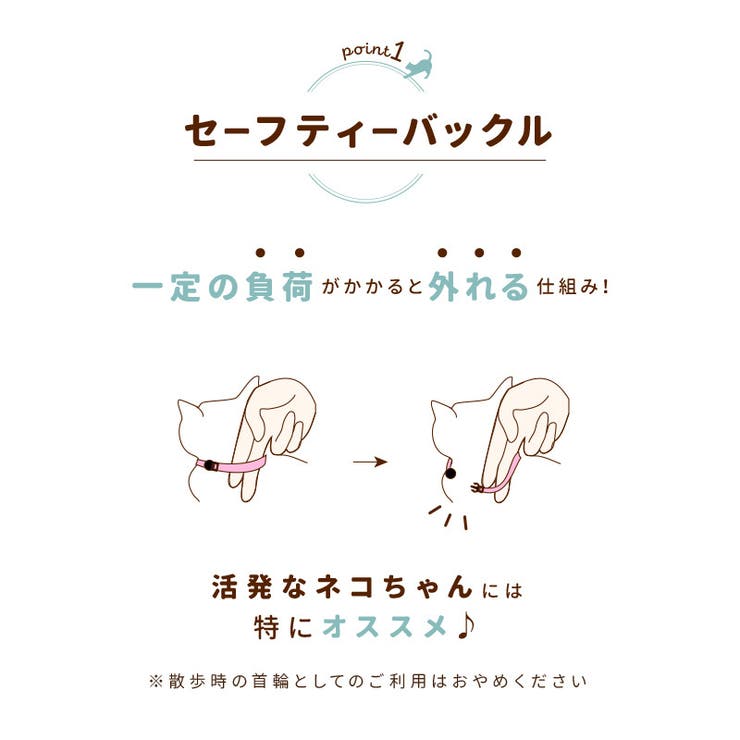 猫用首輪 ねこ ペット用品 | PlusNao | 詳細画像4 