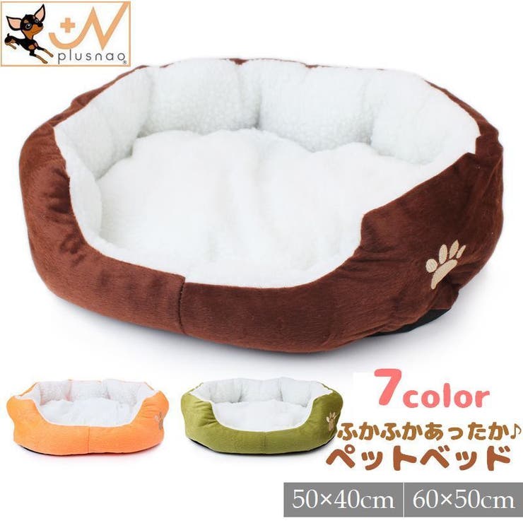ペットベッド カドラー 犬 用 品番 Fq Plusnao プラスナオ のレディースファッション通販 Shoplist ショップリスト