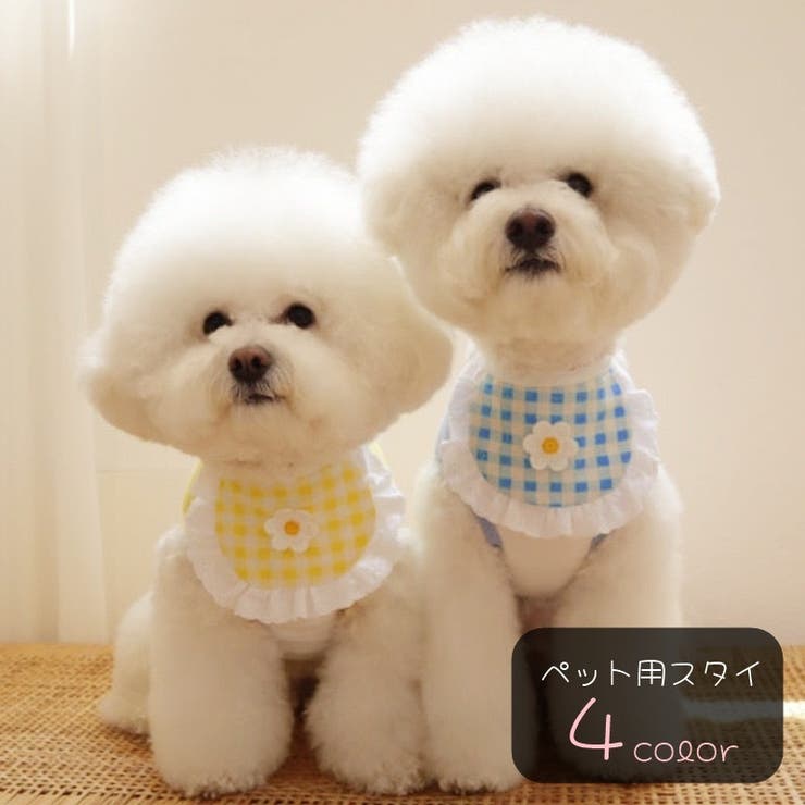 ペット用スタイ ペット用ビブ ペット用涎掛け | PlusNao | 詳細画像1 