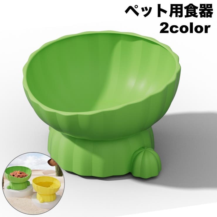 ペット用食器 フードボウル ペット用ボウル | PlusNao | 詳細画像1 
