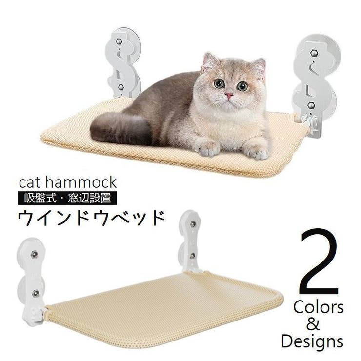 猫用ハンモック 吸盤式 窓ベッド | PlusNao | 詳細画像1 